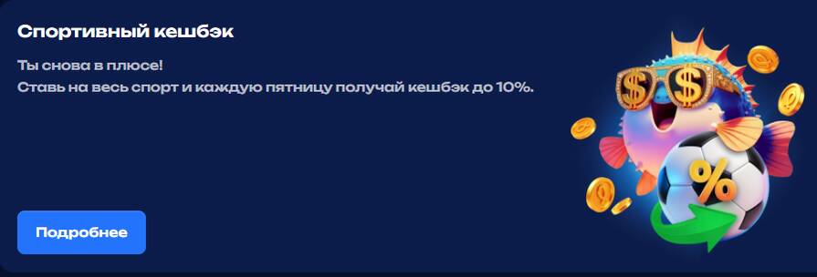 Начисление кешбэка на ставках Fugu