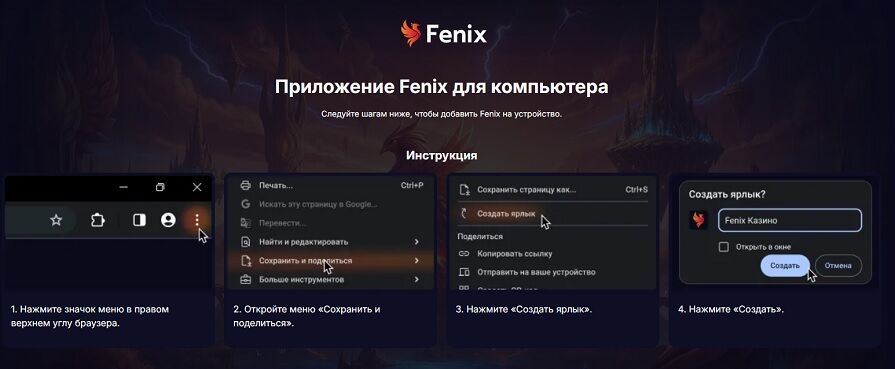 Казино Fenix приложения