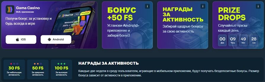 Казино Gama приложения