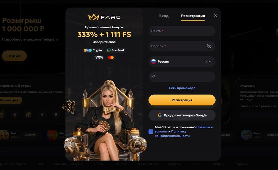 Казино Faro регистрация