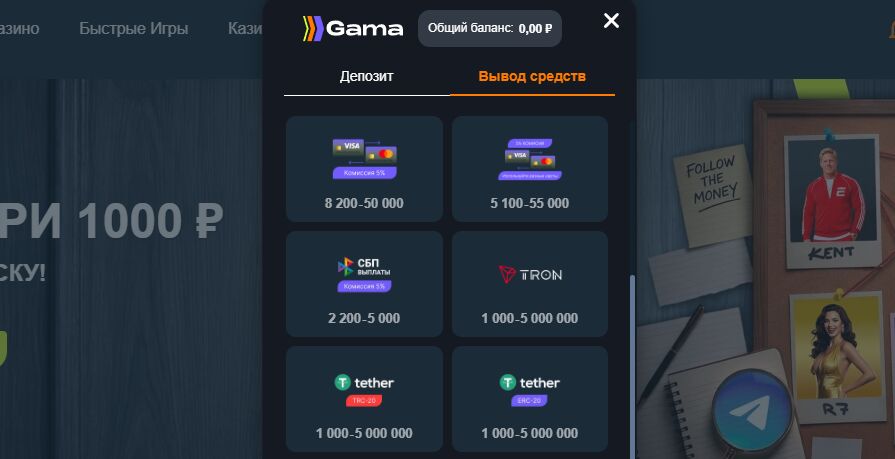 Вывод на банковскую карту Gama