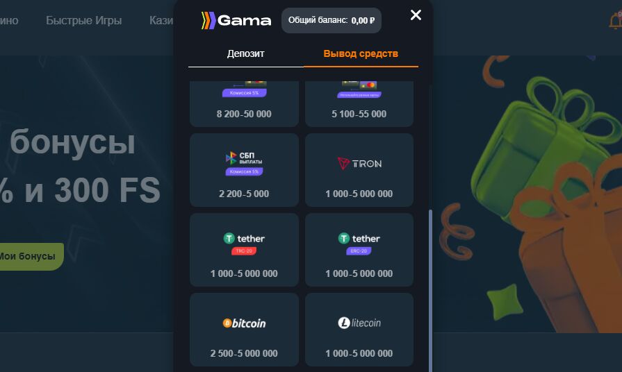 Вывод криптовалютой Gama