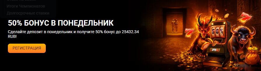 Бонус в понедельник в JVSpinBet