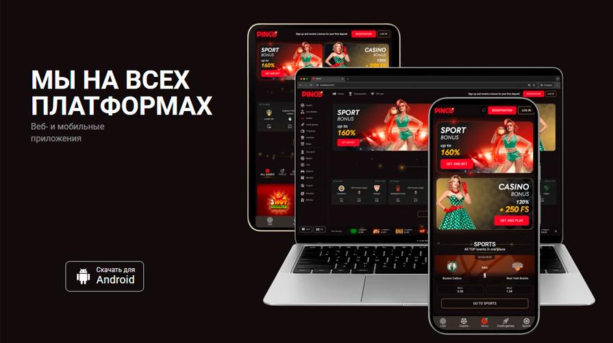 Казино Pinco приложения
