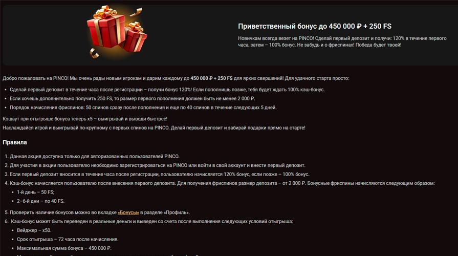 Казино Pinco приветственный бонус
