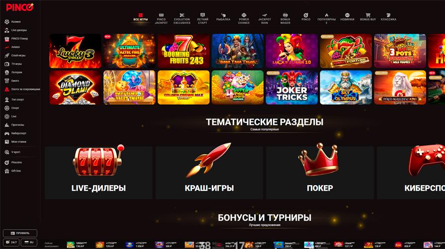 Pinco Casino тематические разделы