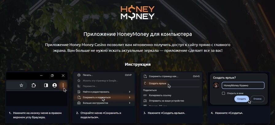 Казино Honey Money скачать приложение