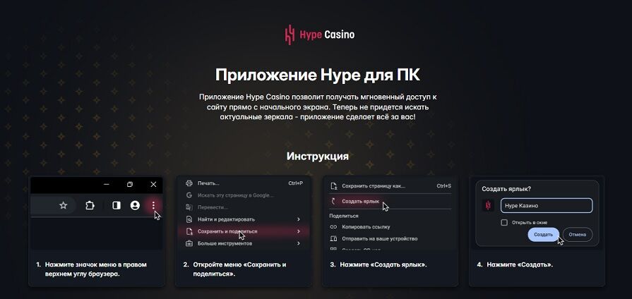 Казино Hype приложения