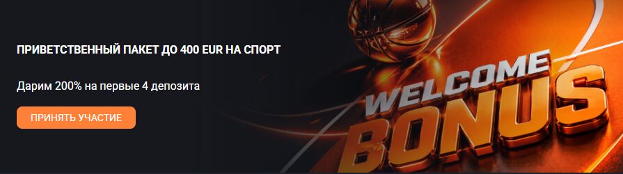 Приветственный бонус на спорт в JVSpinBet