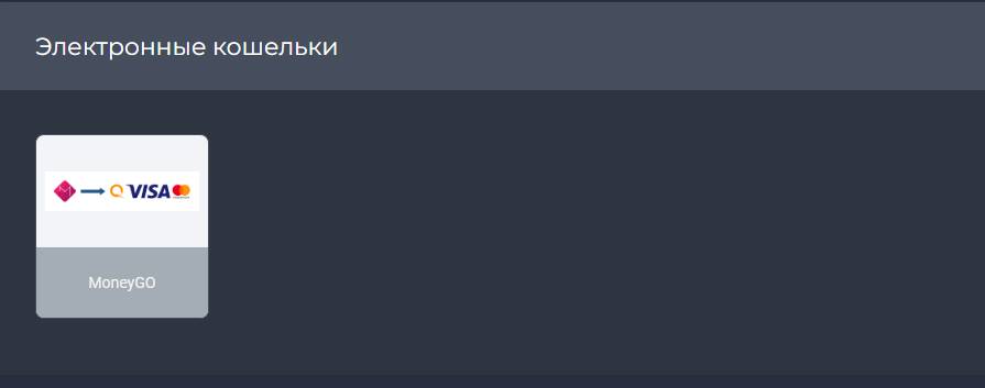 Вывод на электронный кошелек в JVSpinBet