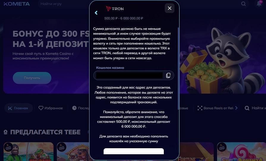 Пополнение криптовалютой в казино Kometa