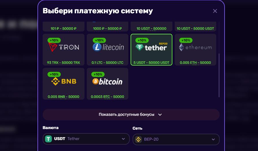 Пополнение криптовалютой в казино Leebet