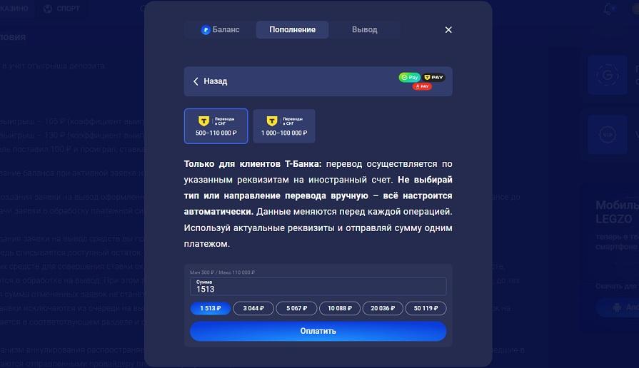 Пополнение с банковской карты в казино Legzo