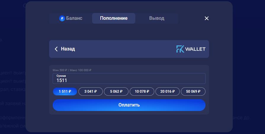Пополнение с электронного кошелька в казино Legzo