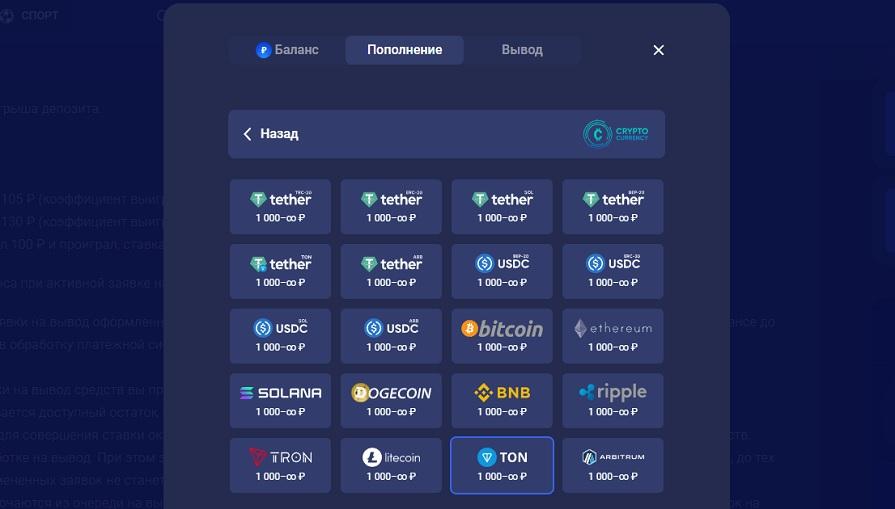 Пополнение криптовалютой в казино Legzo