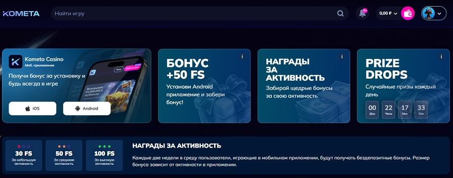 Казино Kometa скачать приложение