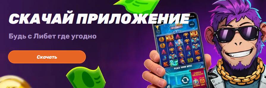 Казино Leebet скачать приложение