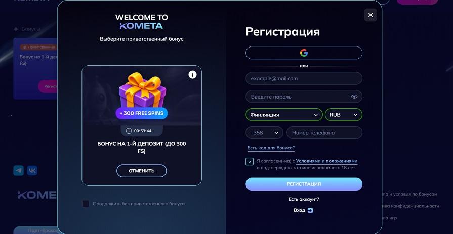 Приветственный бонус казино Kometa