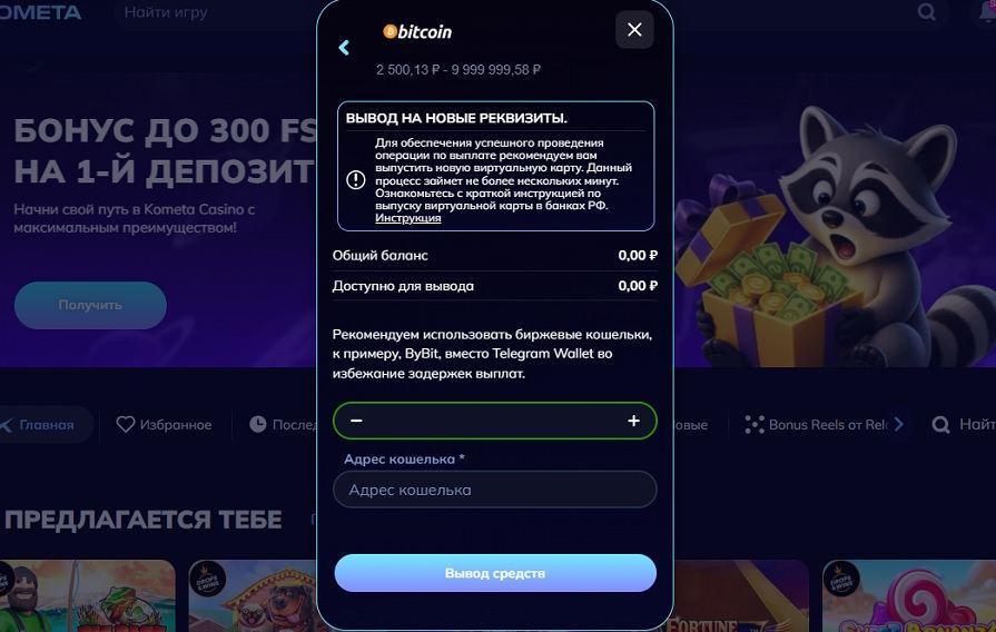 Вывод криптовалютой в казино Kometa