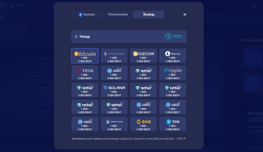 Вывод криптовалютой в казино Legzo